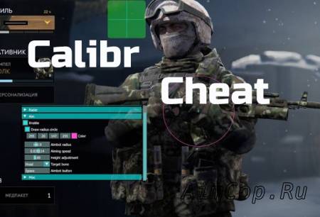 calibr cheat