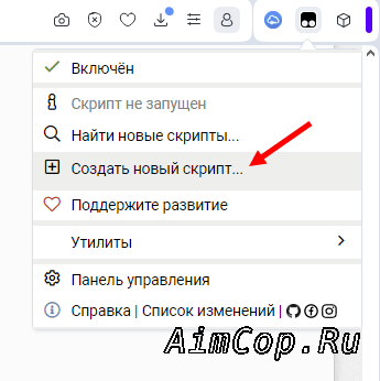 создать новый скрипт