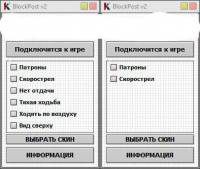 Чит для игры Блокпост